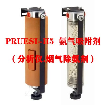 PRUESI-H5除氨剂：高效去除氨气的解决方案