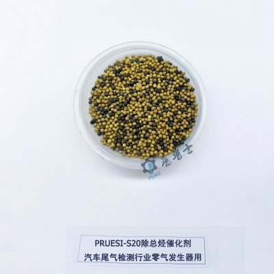 S20 除总烃催化剂