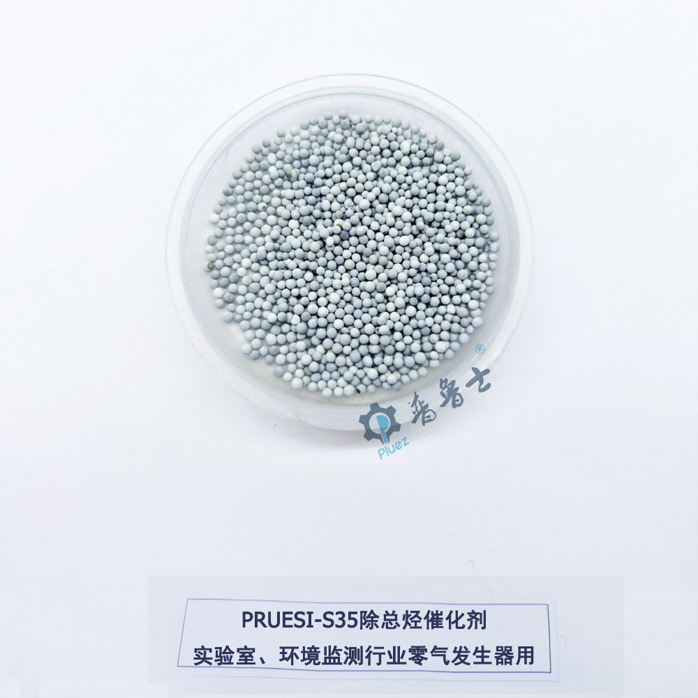 S35 除总烃催化剂