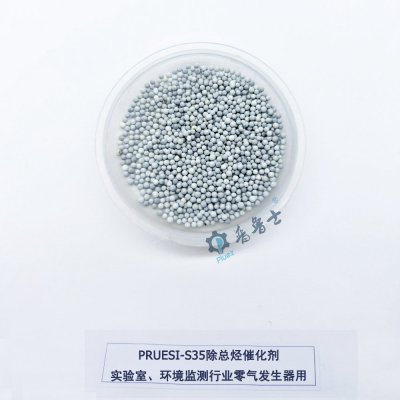 S35 除总烃催化剂