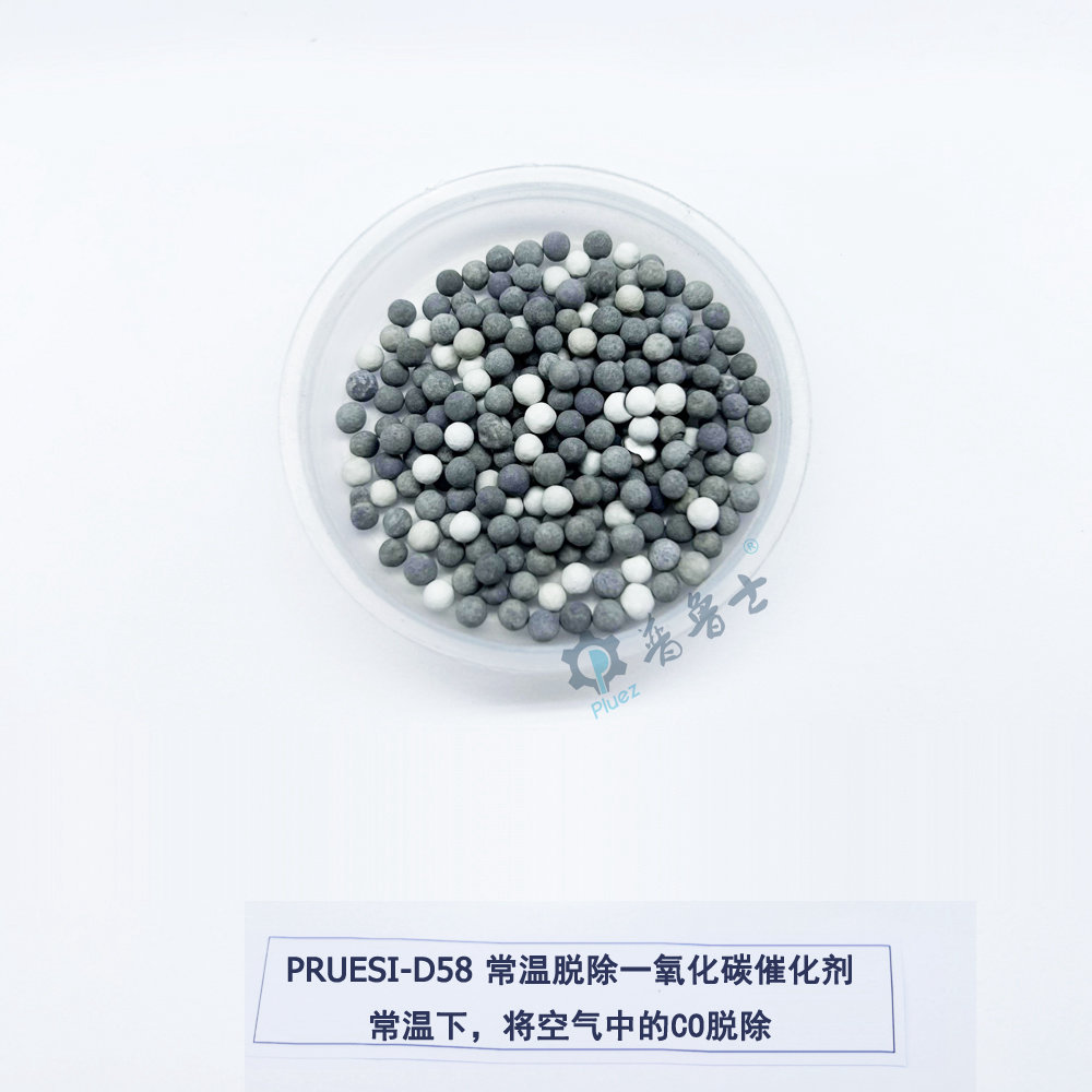 D58 常温除一氧化碳催化剂