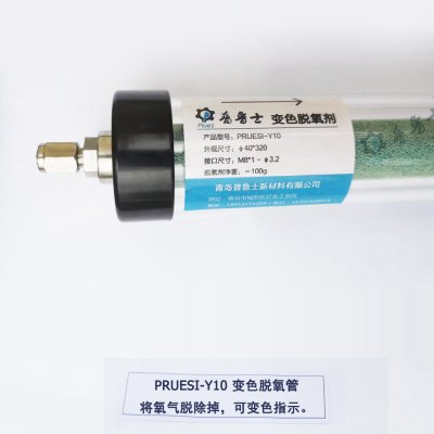 Y10 氮气脱氧管（变色）