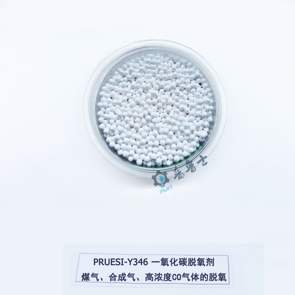 Y346 一氧化碳脱氧剂